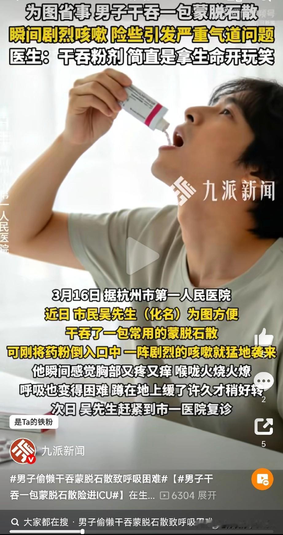 药品粉剂一定不能干吞杭州38岁的吴先生，急性肠胃炎上吐下泻，医生开了蒙脱石