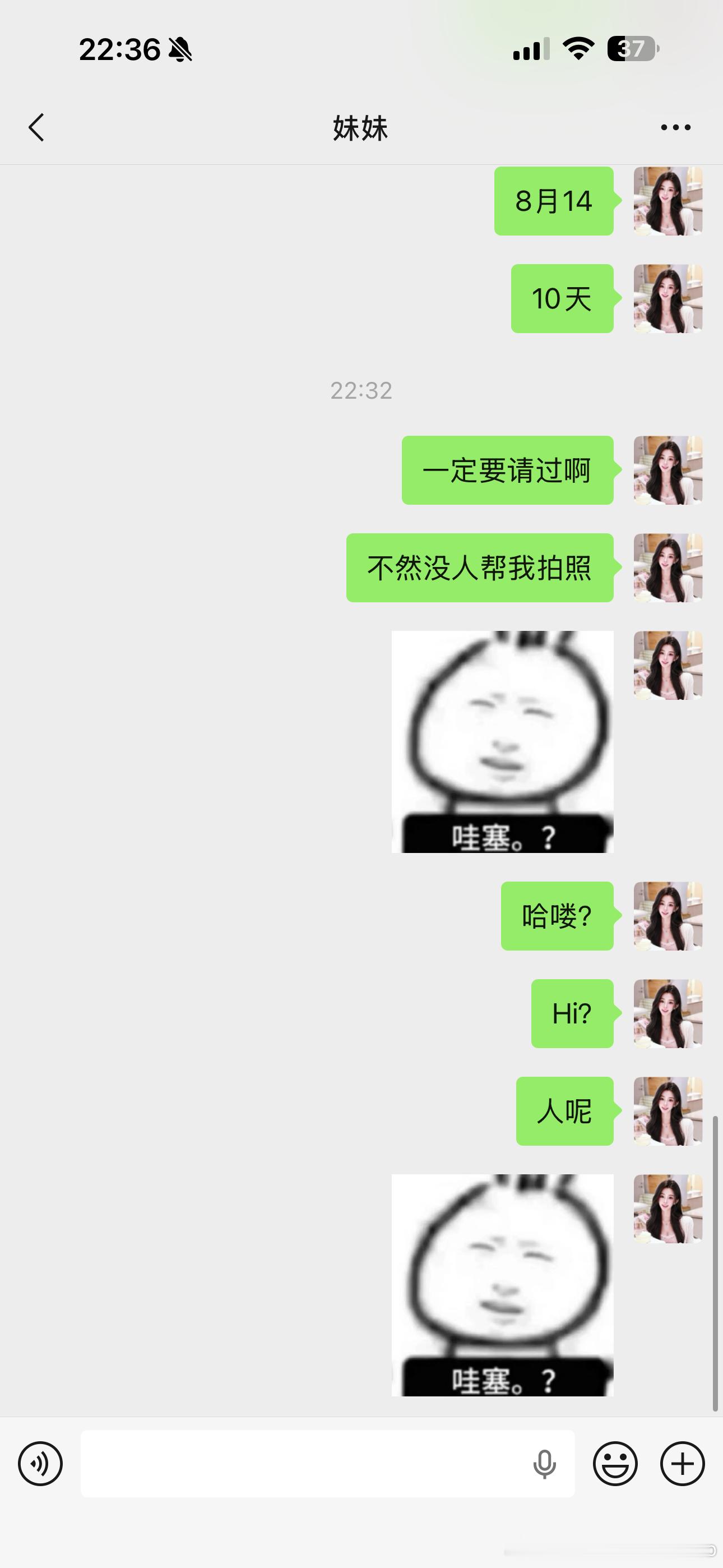 哇塞好卑微