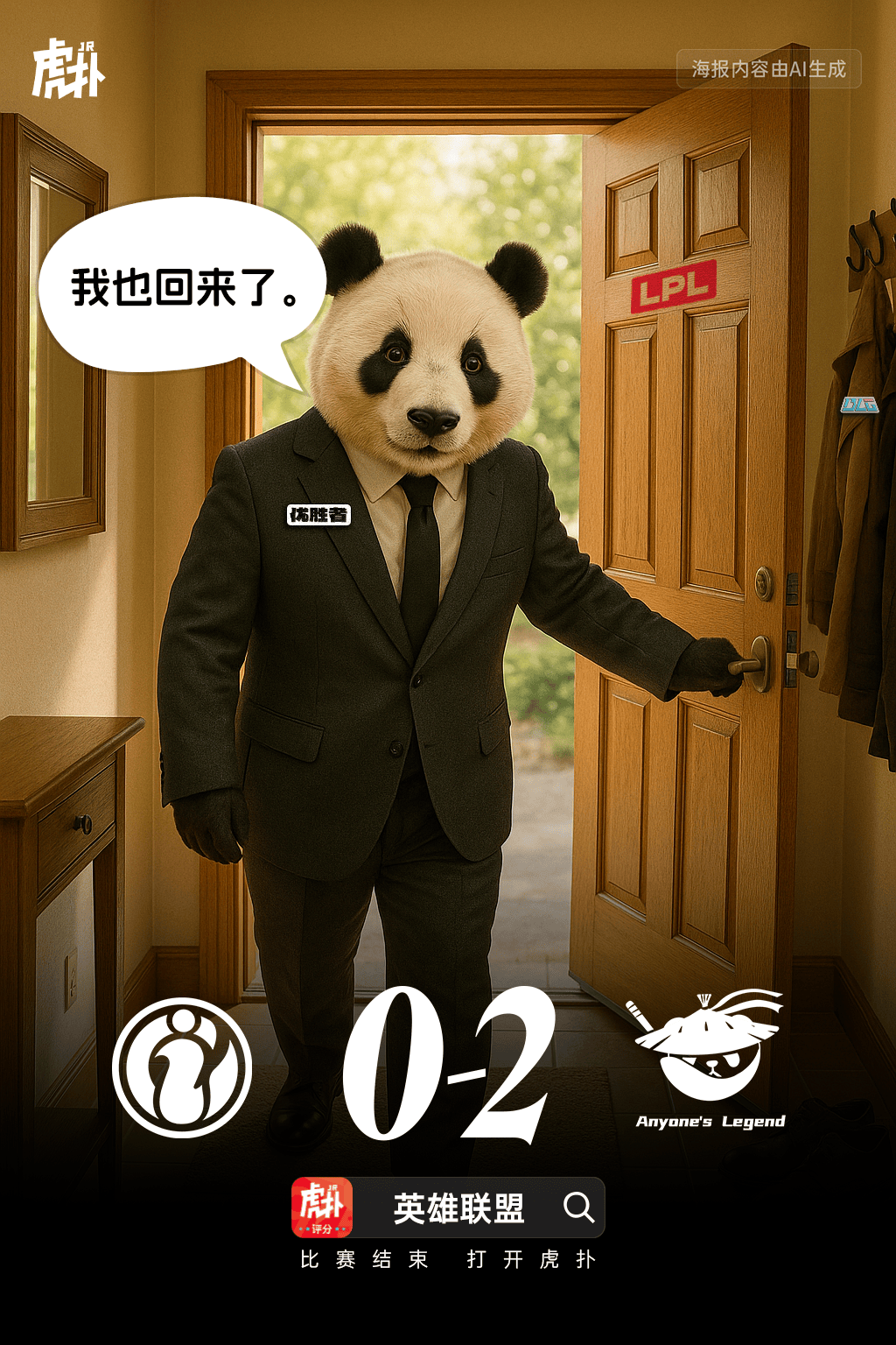 AL 2-0 IG: 野辅完美节奏全程压制, AL稳扎稳打零封取胜