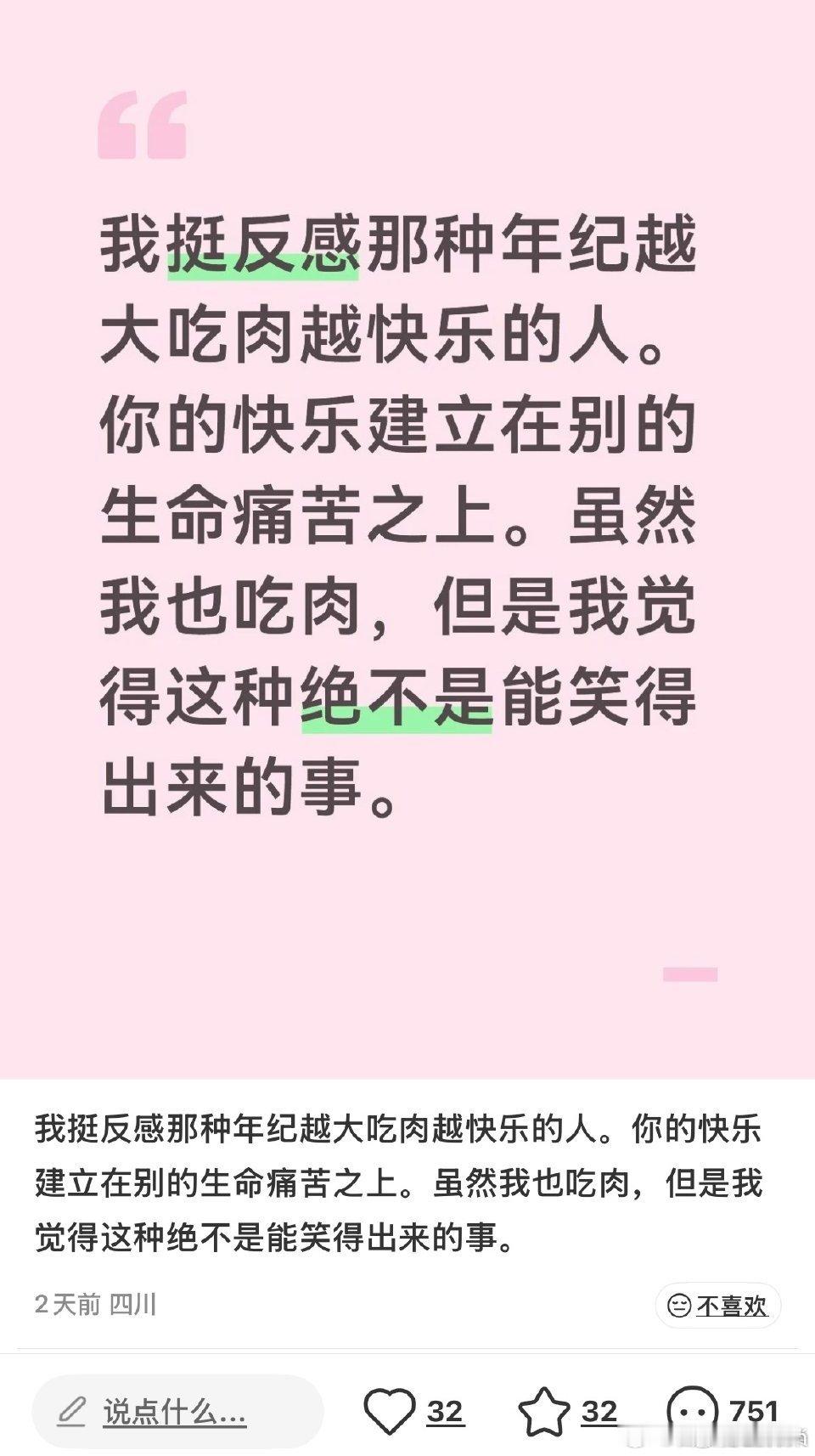 无病呻吟，吃肉当然要快乐