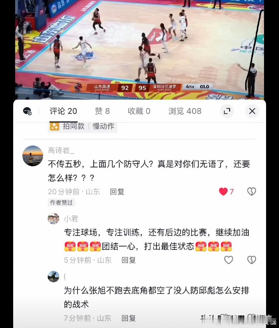 做人讲良心！山东输球夜，高诗岩现身评论区答复球迷：最后一攻，我不传出来五秒违例，