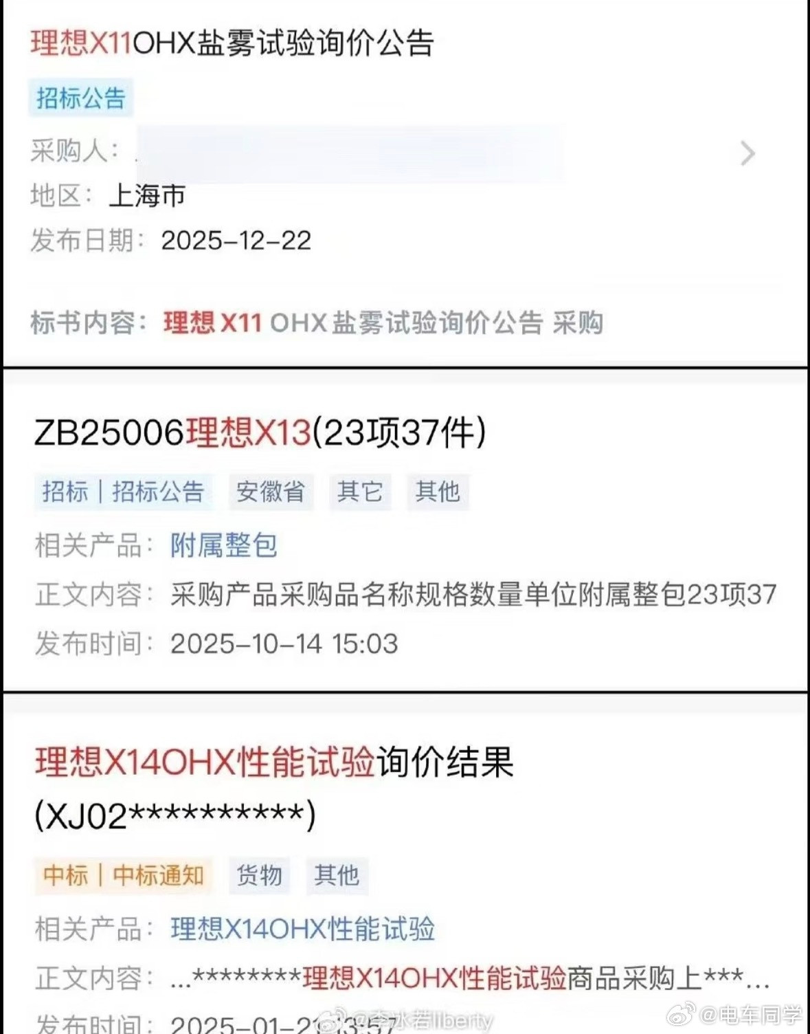 大家猜：理想X11是哪台车？