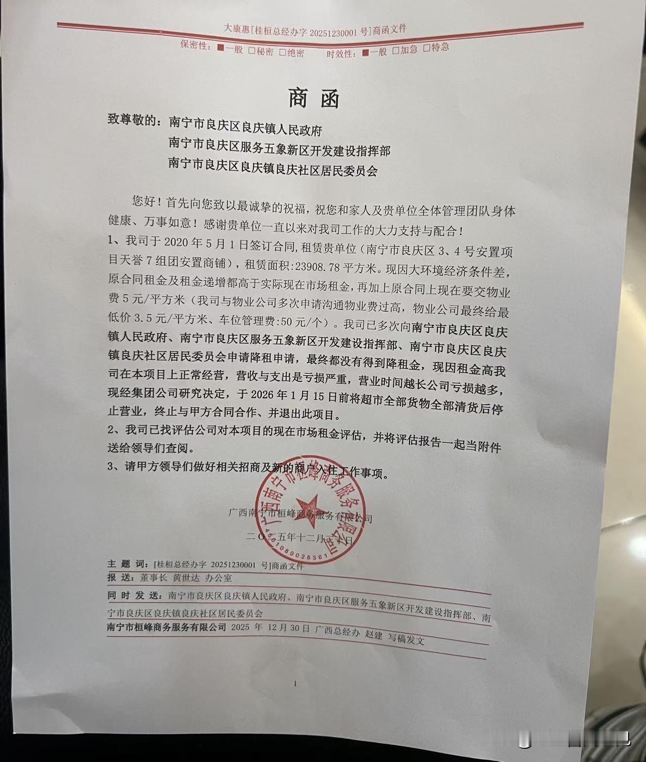 南宁良庆区大康惠超市（良庆店）开到明年1月15号就要关门了。在这里经营五年多，最