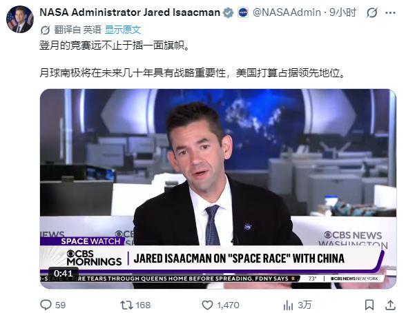 嫦娥七号延期之后，美国宇航局（NASA）局长公开表示：美国打算占据领先地位，这是
