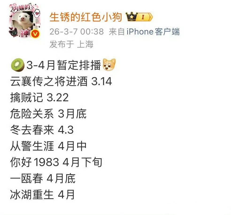 三大平台排播爱奇艺3-4月排播没有祯娘传吗我是真的剧荒了特想看杨紫的古装剧