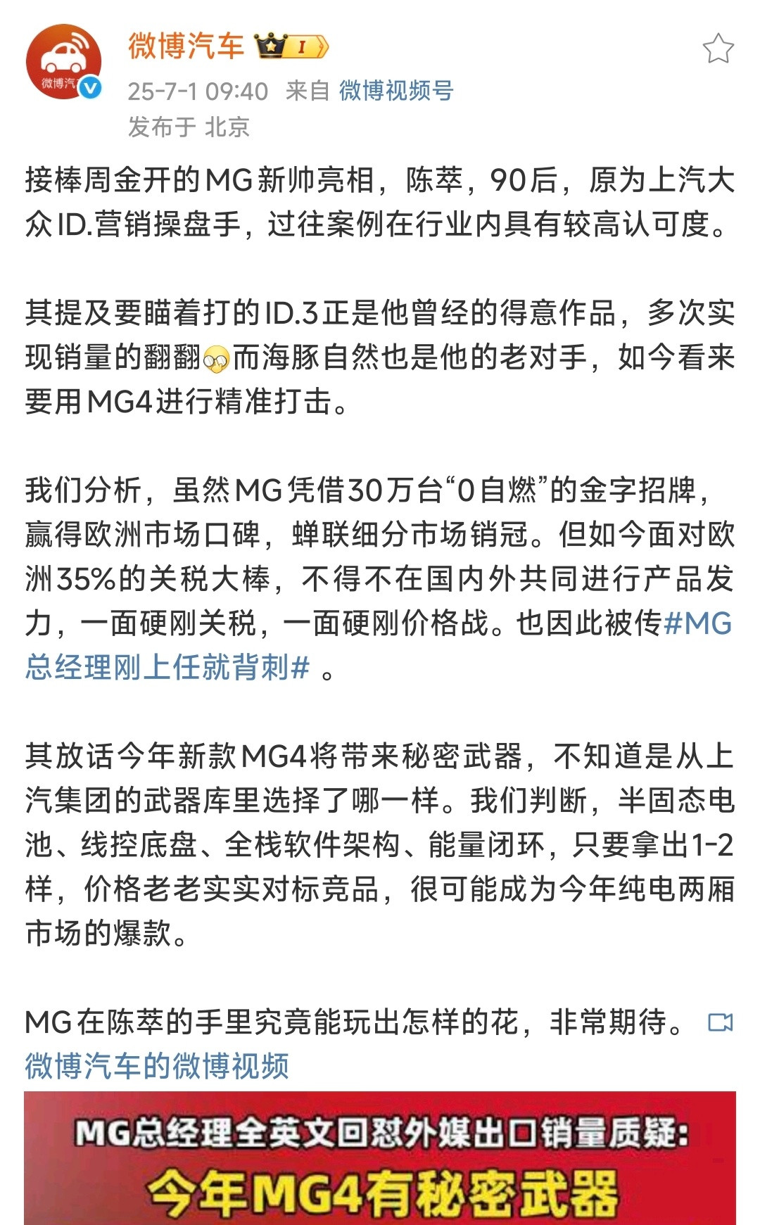 MG总经理刚上任就背刺名爵这个背刺话题起的很好，主动把问题暴露出来，非常坦诚。关