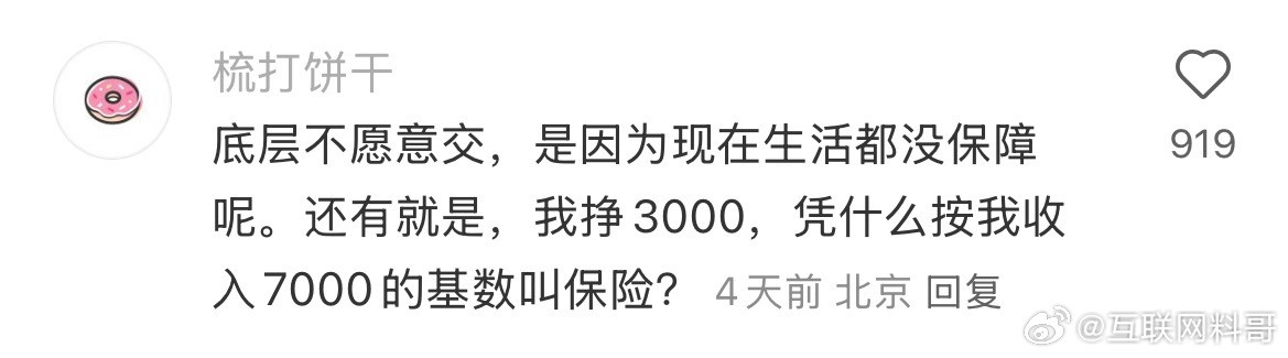 这应该就是这么多人不愿意缴纳社保的根本原因吧！挺扎心的，普通人太难了！​​​