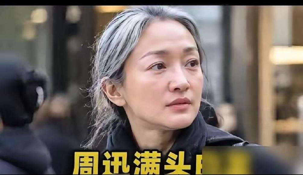 我不敢相信这是真的是假的，周迅52岁的年龄也不至于这样吧，如果是真的那周迅52岁