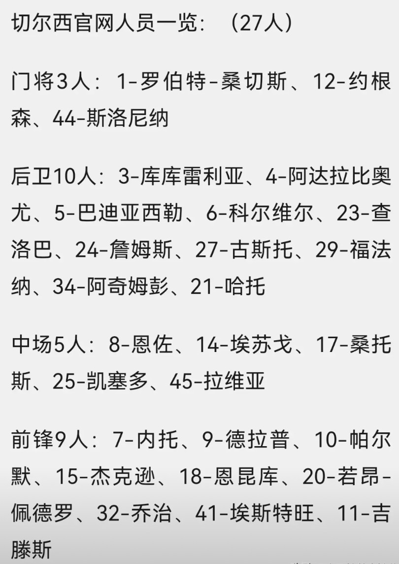 切尔西：没人了，彻底没人了切尔西的美国财团，真是打的一手好算盘。前2年用
