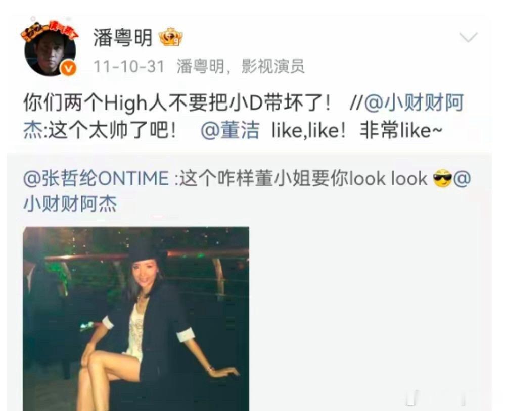 2011年，潘粤明发了一张董洁拎水果的照片，当时俩人结婚3年了