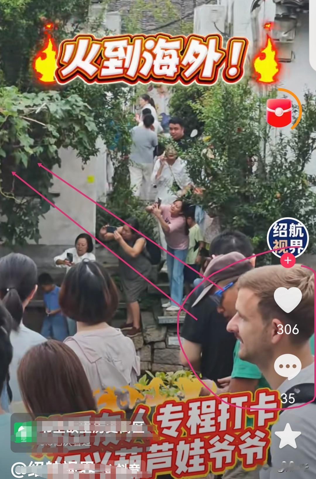 老外是绝对看不明白绍兴葫芦娃怎么有这么多人来打卡，图1中这个老外来凑热闹了，1脸