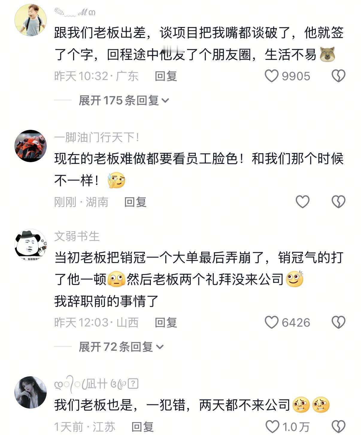 当老板捅了篓子到处闯祸的老板