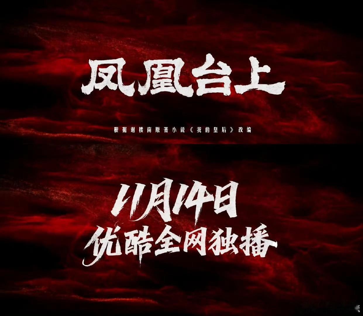 从病娇帝王到仙门战鬼，角色零重合全是新惊喜！惊艳到不敢相认，潜力无限，期待值直接