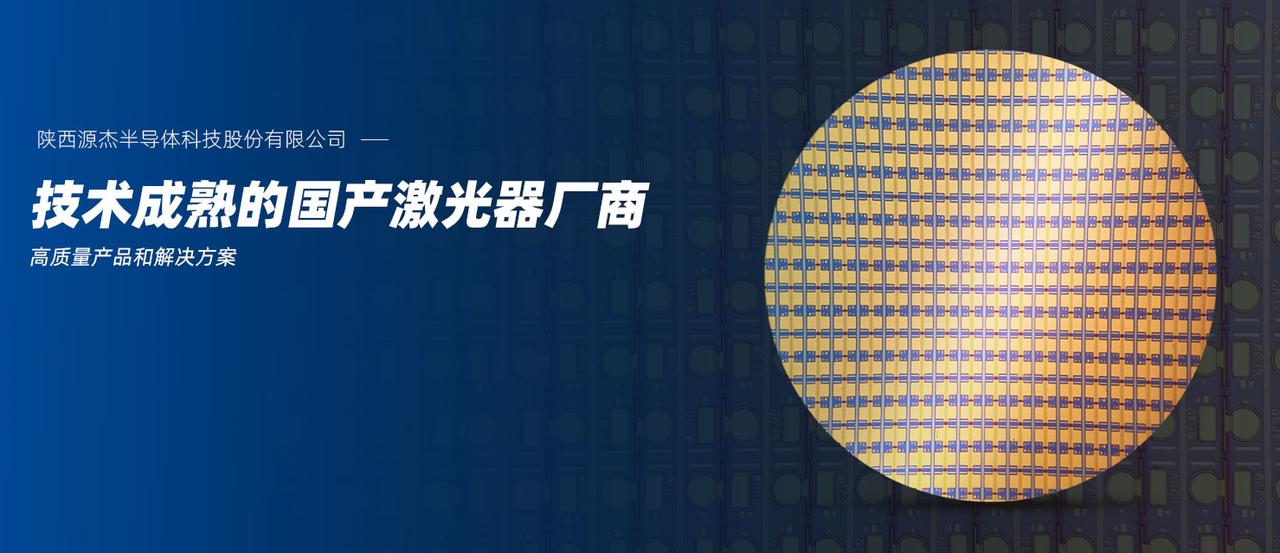 总部位于西安沣西新城的源杰科技，成为A股史上第8只千元股企业，总市值接近千亿级阵