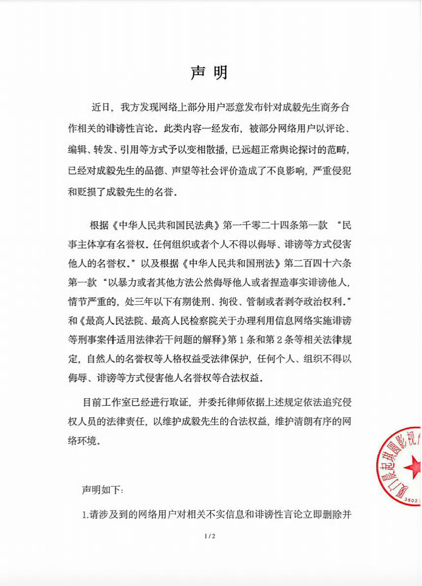 成毅方发声明维权支持成毅先生合法维权，到底是谁sw快掉光，🍺卖不出去，代言永远
