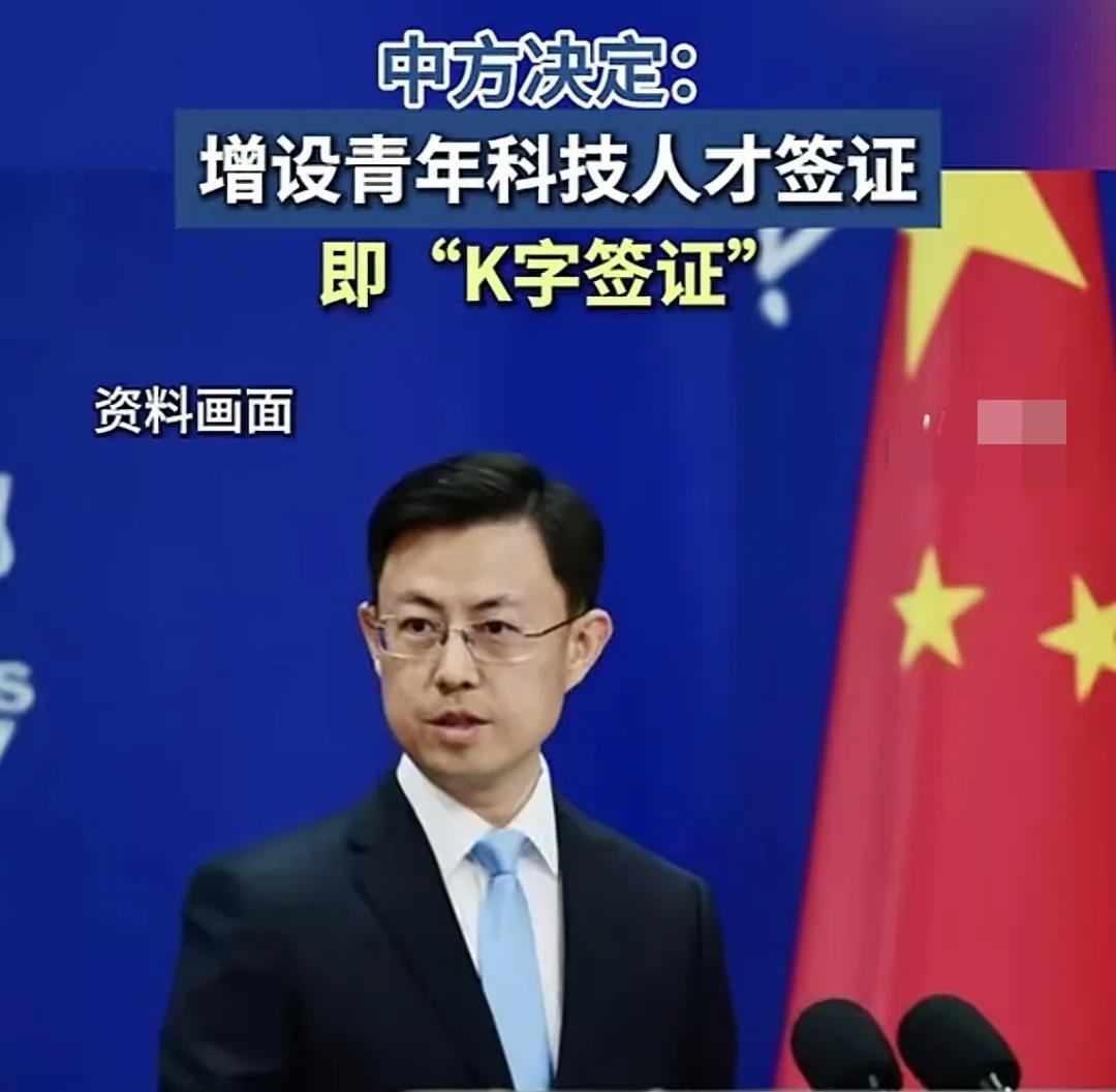 那些说k字签证不好的人，你自己成为人才不就行了吗？自己又不是人才，又不想让国家引