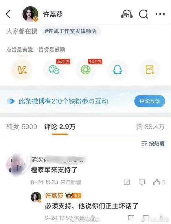 这时候往上冲真的没必要啊……转移视线干嘛[捂脸哭][捂脸哭]许荔莎回复檀健次粉丝​