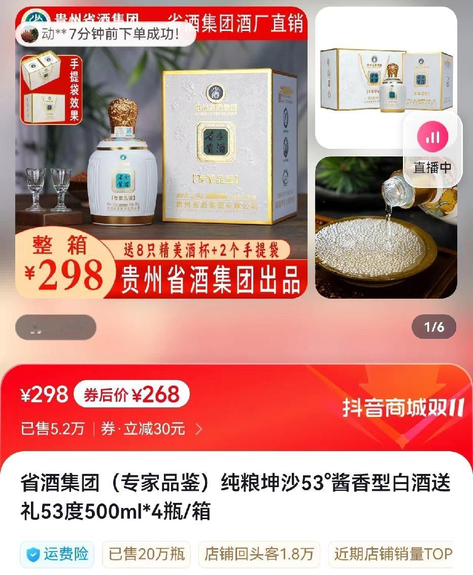 酒香不怕巷子深，贵州省酒集团，把酒价一步到位，实在沁人心脾，把茅台挑下神坛。没有