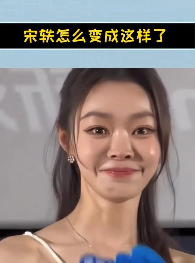 这是宋轶啊？是化妆原因还是怎么了？完全变了个人，眼距好开啊，而且眼睛从圆形变细长