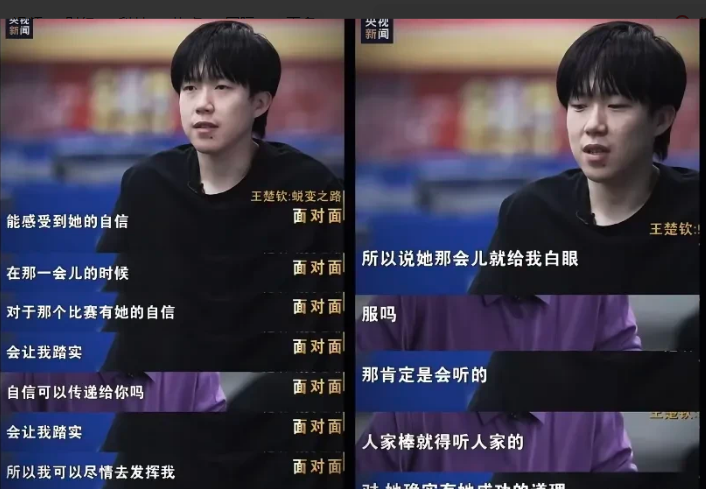 央妈：“服吗？”王楚钦避其锋芒另辟蹊径回答哈哈哈！昨晚央妈放出一段面对面