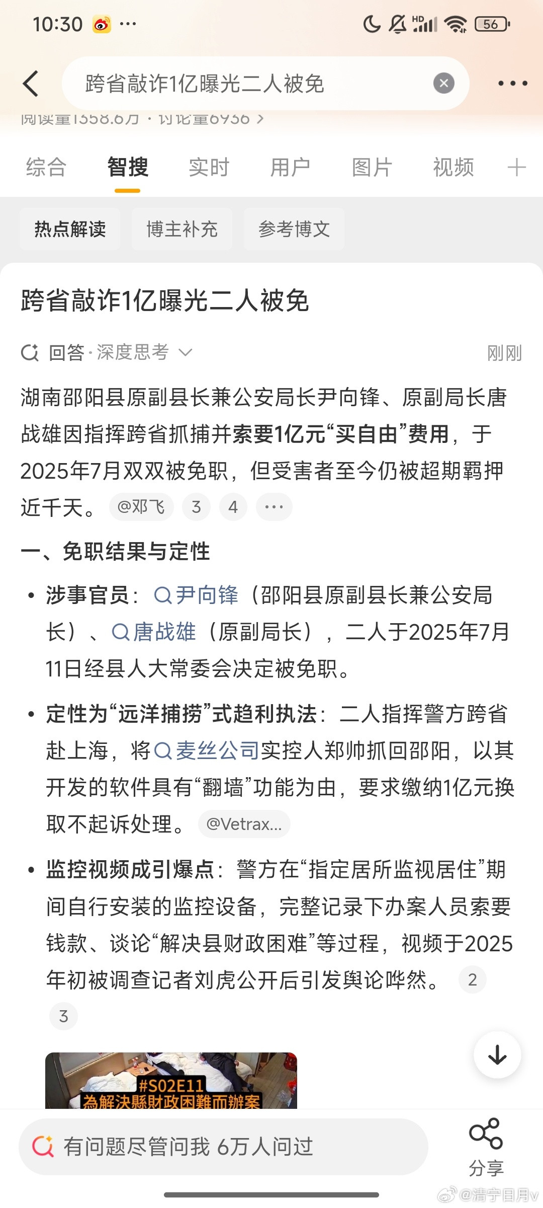 跨省敲诈1亿曝光二人被免这事看得人脊背发凉。邵阳原公安局长和副局长手握执法权力，