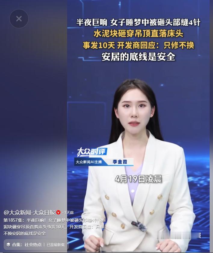“谁能睡得安心？”山西大同一业主半夜在家睡觉，突然被坠落的水泥块砸中受伤缝针。掏
