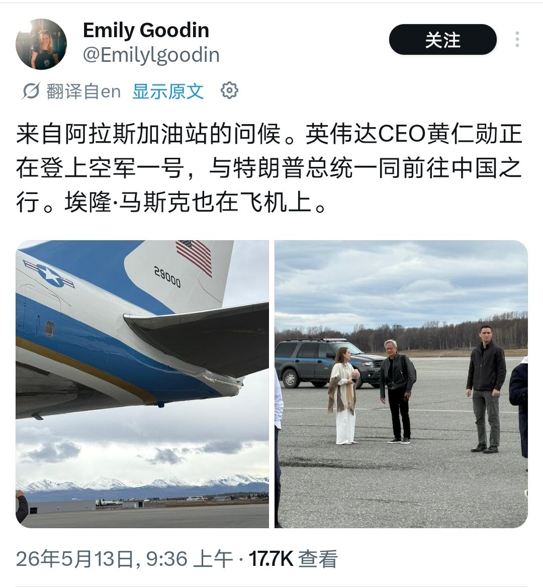 要不是NYP资深白宫记者EmilyGoodin在阿拉斯加「活捉」黄仁勋，你哪会