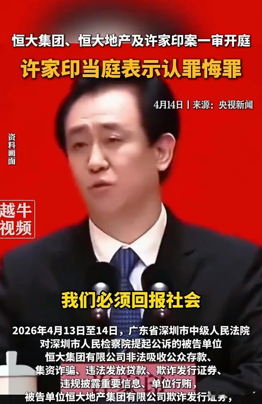 深圳中院审判席上的昔日首富：许家印认罪背后，万亿债务与百万破碎家庭的无声呐喊