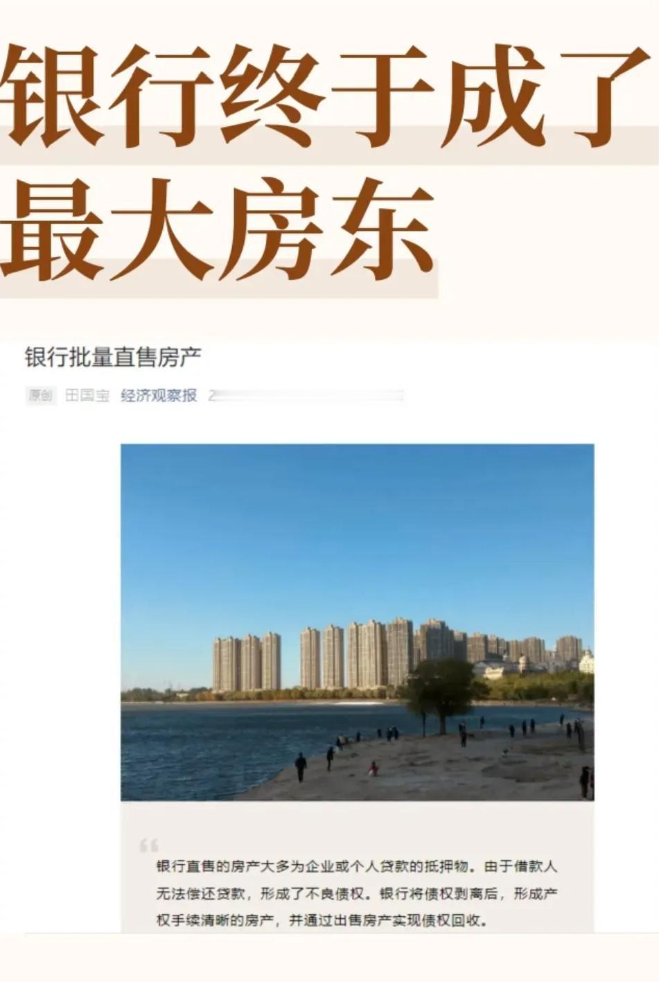 银行成“最大房东”？这不是调侃，是楼市调整下的被动无奈，更是风险信号！银行