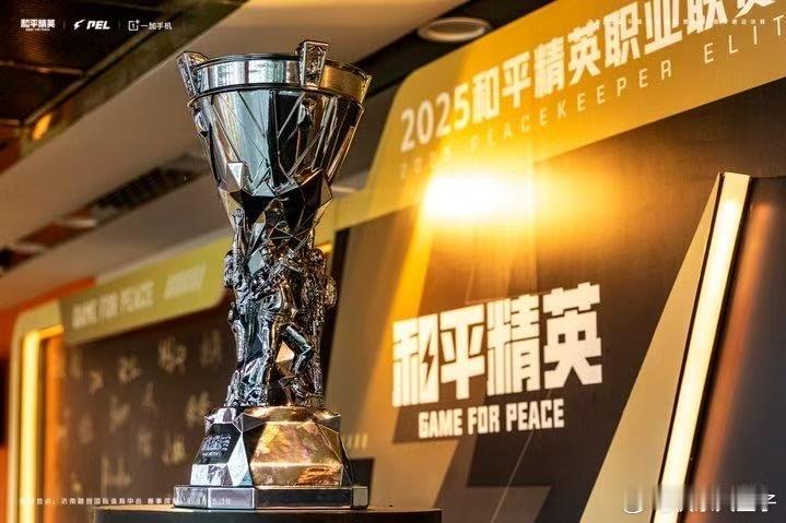 2025PEL春决揭幕战2025PEL春决揭幕战悬念拉满，期待一下哪支战队能