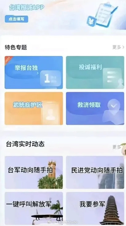 台湾投诚APP这招太狠了，虽然并不是官方行为，但是....这是很清晰的数据统