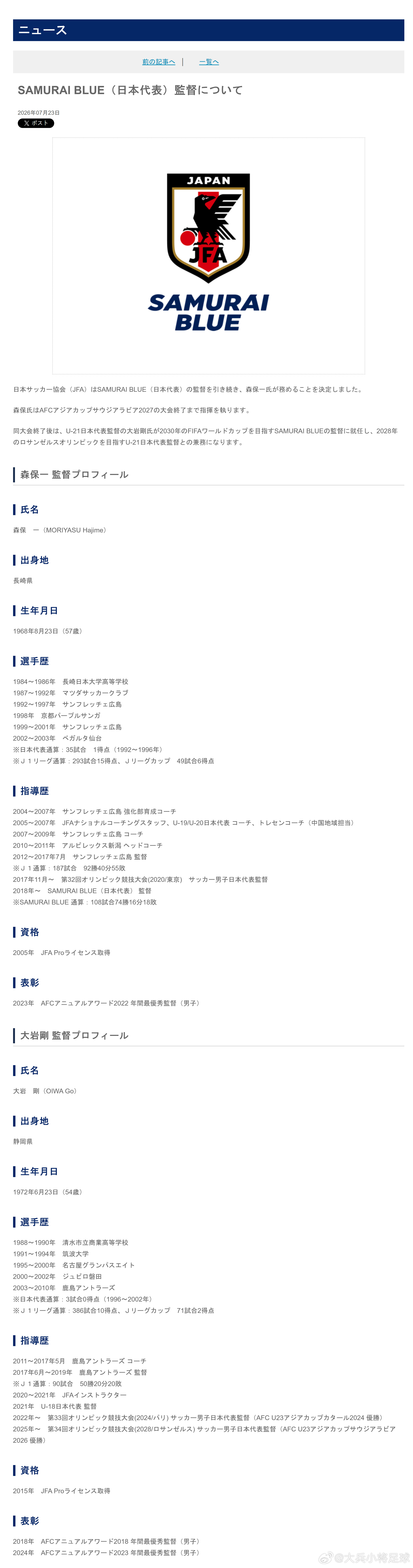 samuraiblue日本代表【转载|关于SAMURAIBLUE（日本