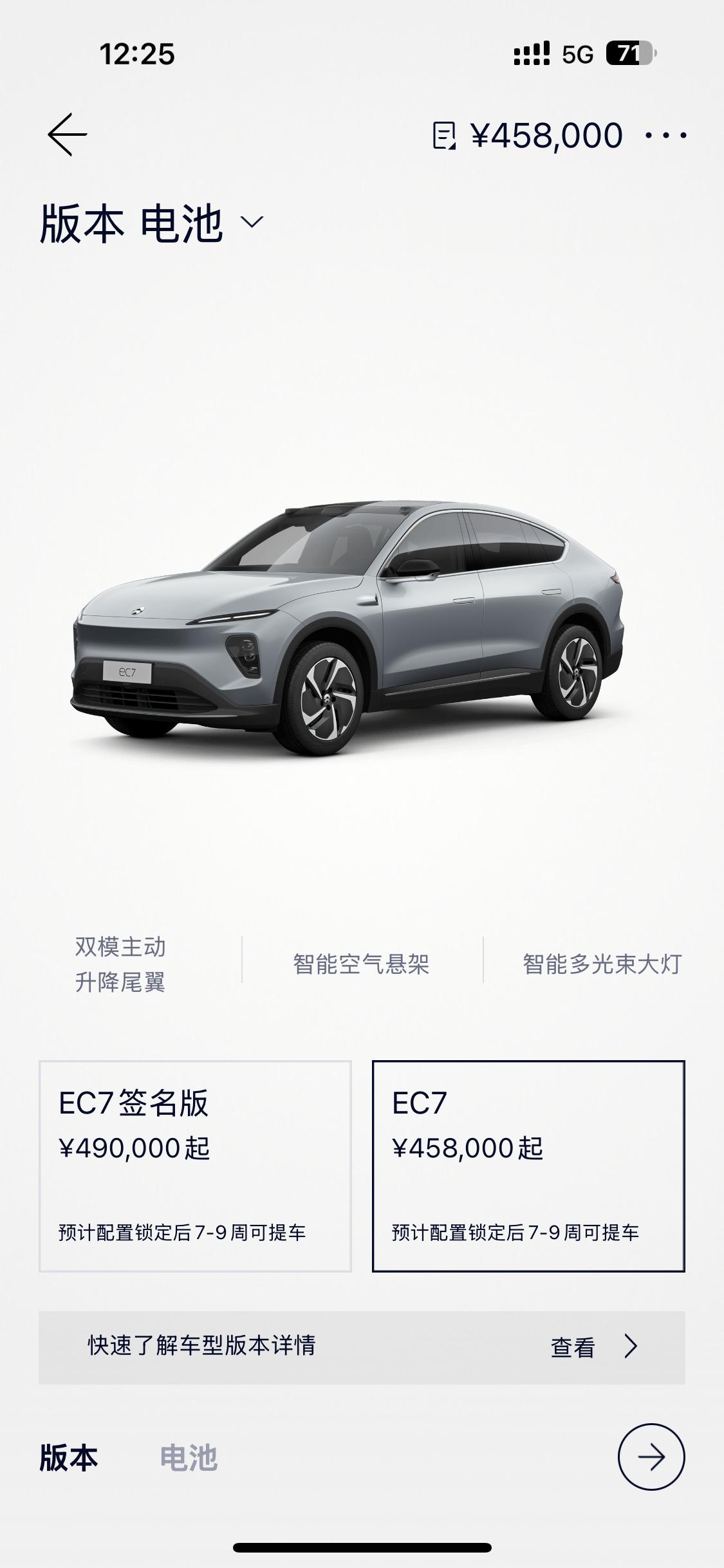 说出来你可能不信EC7比ES8贵[doge]​​​