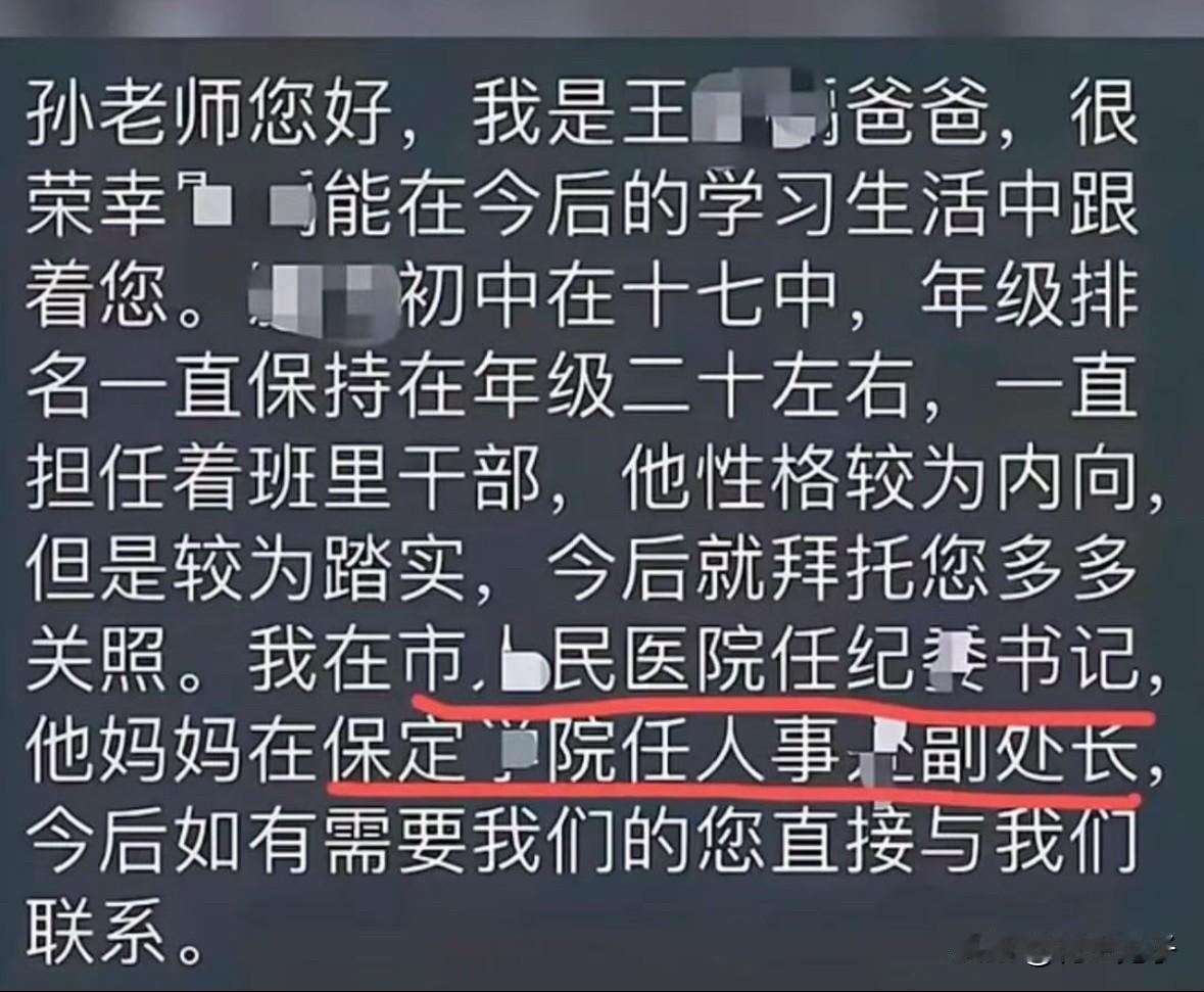 医院纪委书记在班级群亮身份让老师多关照孩子，这事会怎么处理呢？表明自己是保定