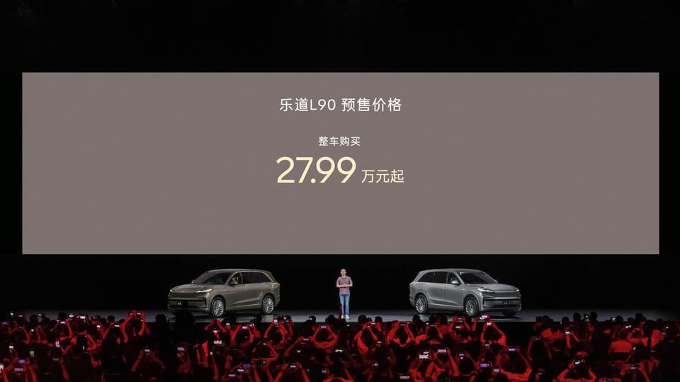 乐道L90公布预售价27.99万元起，选择电池租用方案购买还可直降8.6万，即1