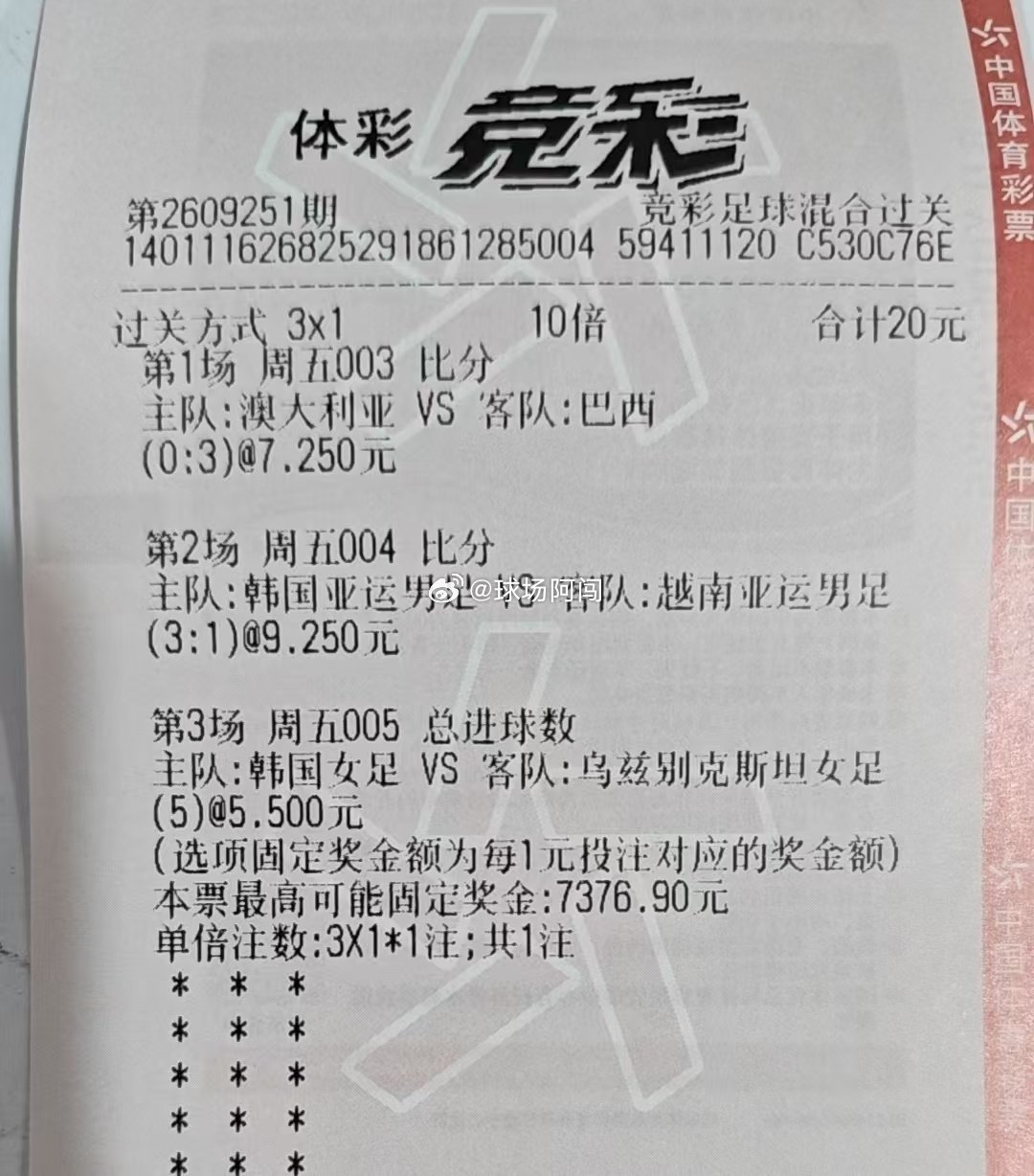 中场分享！#足球##体彩#​