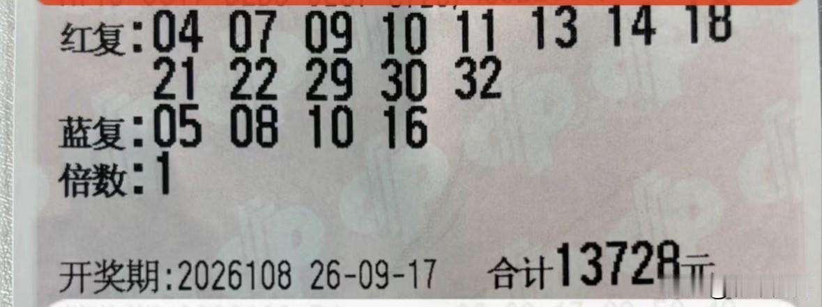双色球3张万元票集合：第一张1.37万票坚持13+4组合，和上期规格相同，不过号