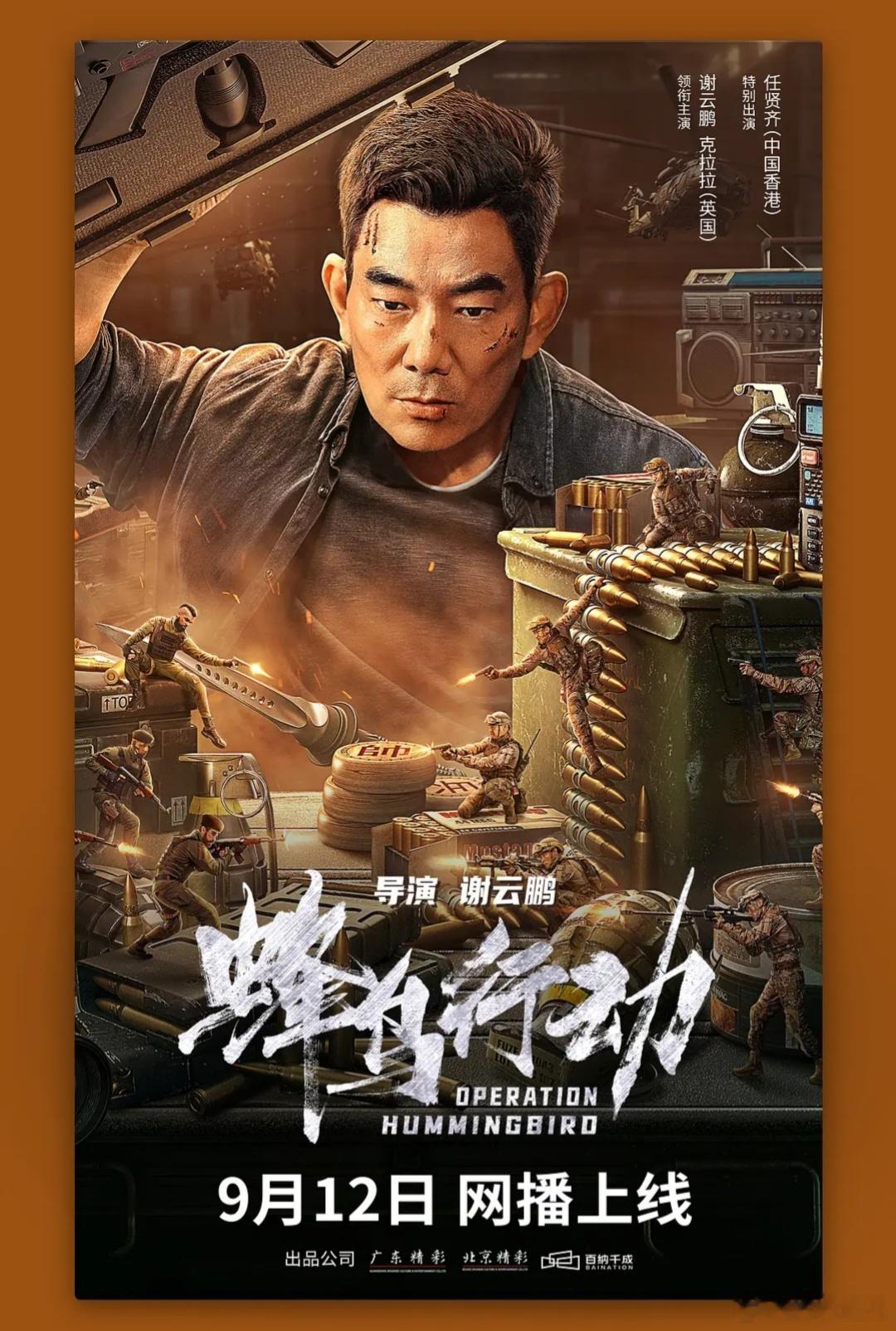 片名：蜂鸟行动又名：HummingbirdHeroes类型：动作/科幻/