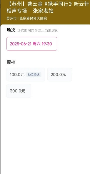 告别580高价票，回归300元时代，曹云金又亲民了？天有不测风云，票有旦夕高