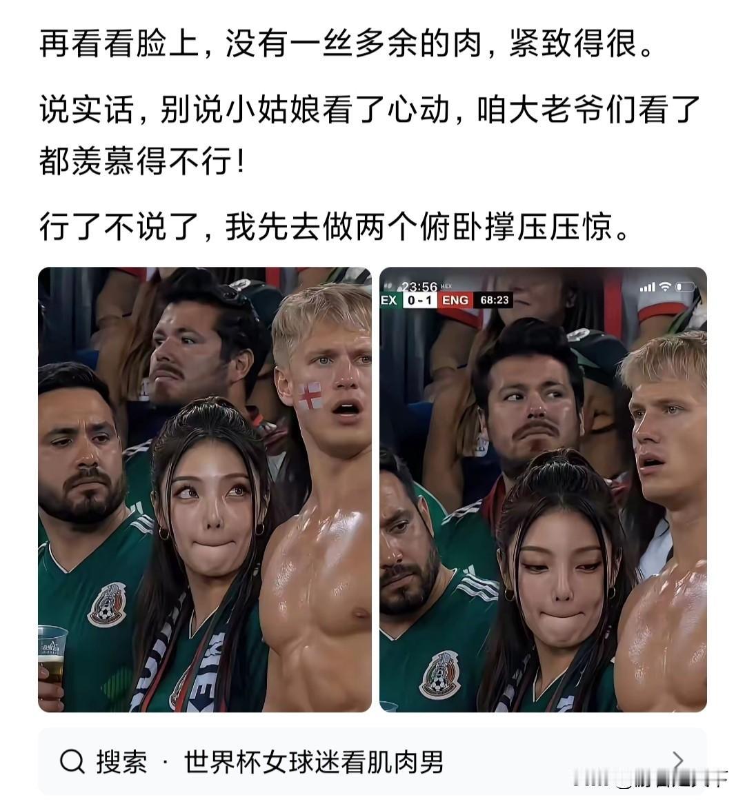 世界杯美女球迷不看球，看旁边的肌肉男，引起了很多人的羡慕，甚至还有网友表示，莫名