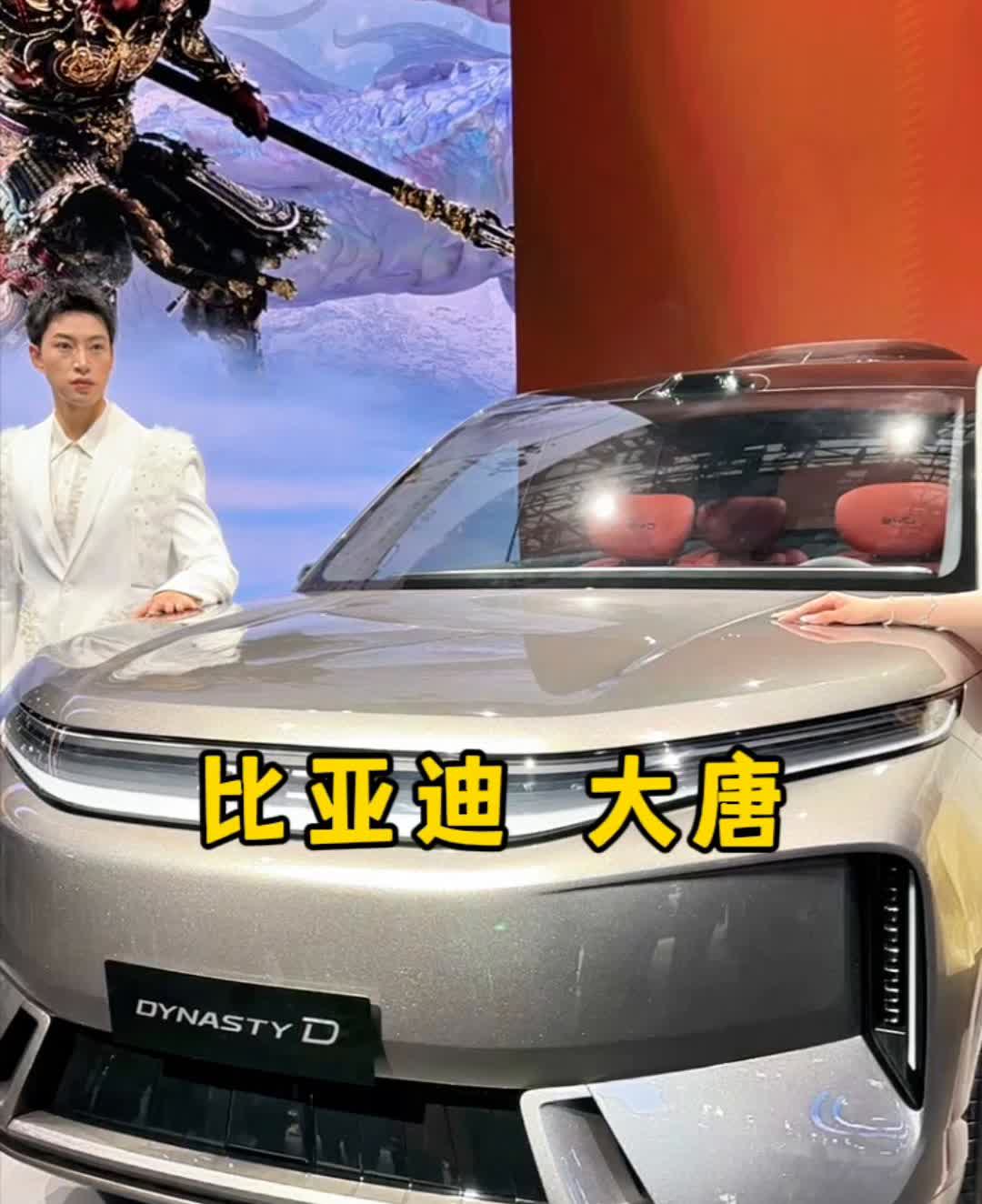 比亚迪大唐。刚提唐L的要背刺了，比亚迪大唐来了。