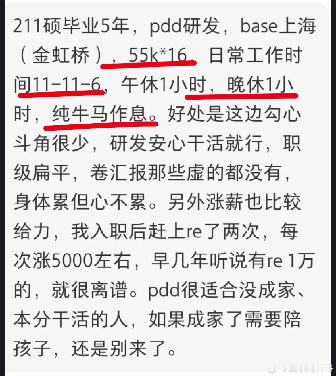 怪不得拼多多工资高！纯牛马！​​​