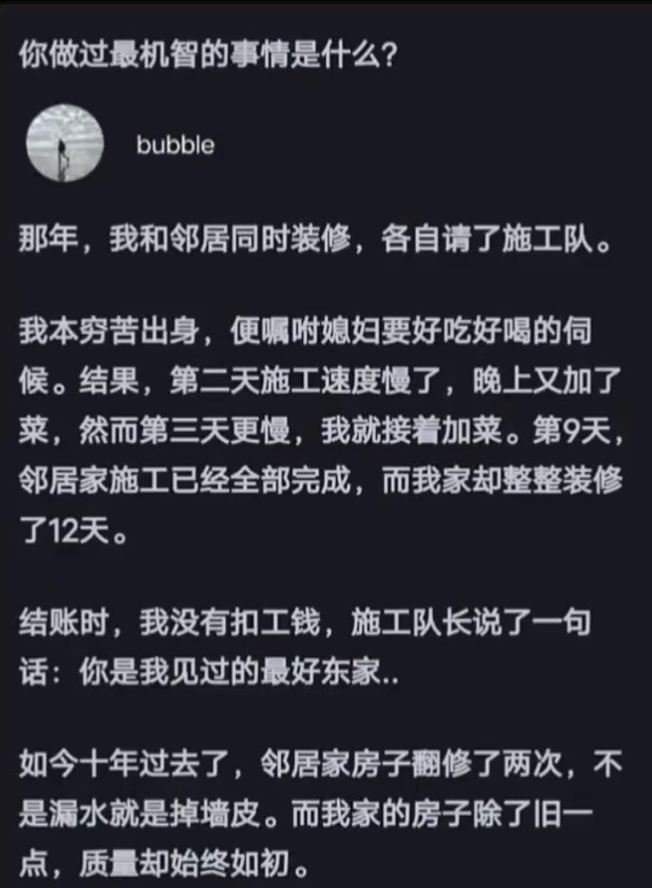 你做过最机智的事情是什么？​​​