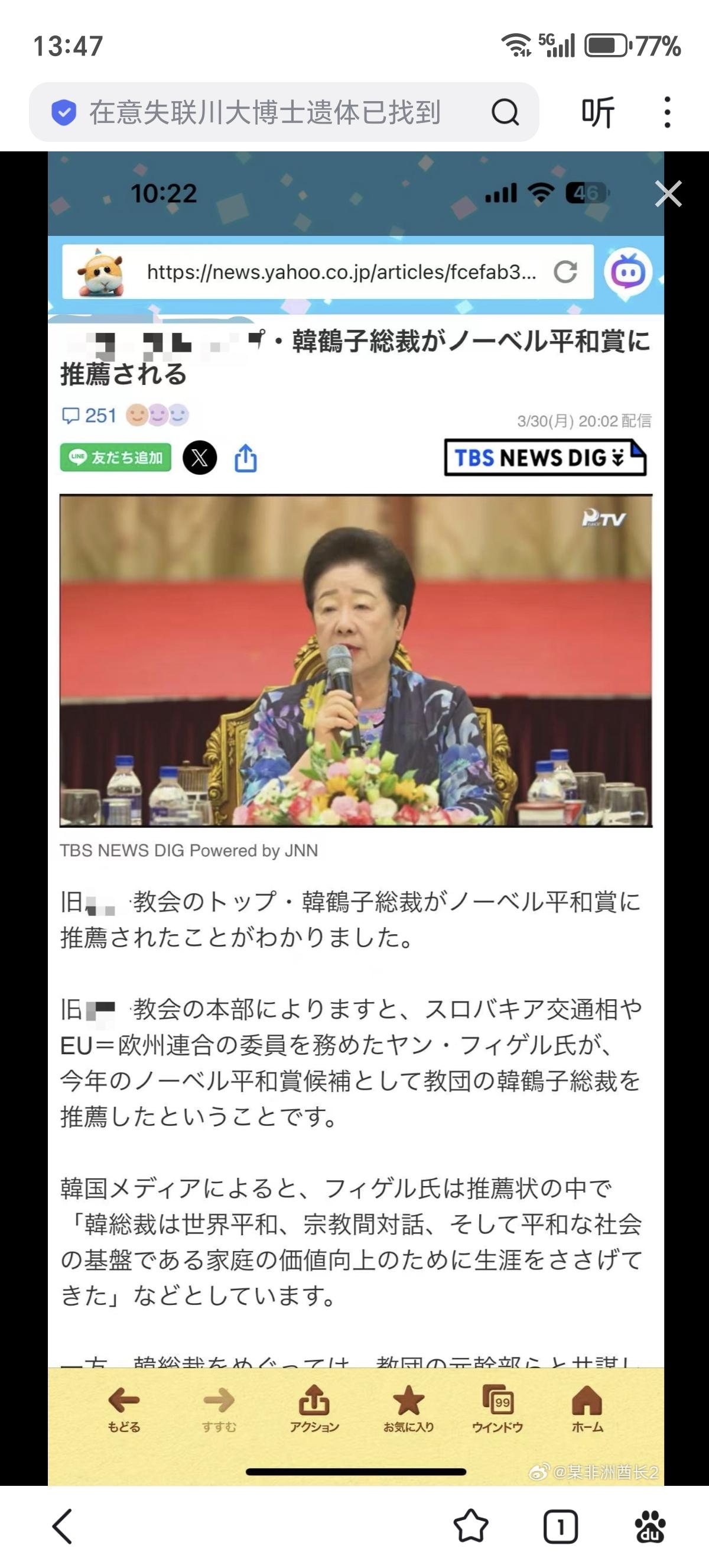 哈基🐌们终于发现诺贝尔和平奖就是个笑话了某某教会的总裁今年居然给提名诺贝尔