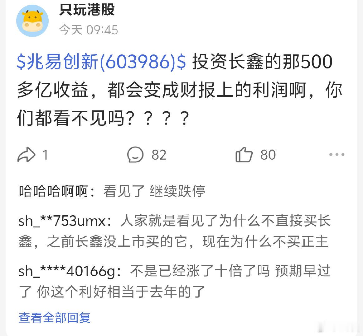 2026年7月29日，周三。10:38兆易创新股吧里面的散户，真的有点