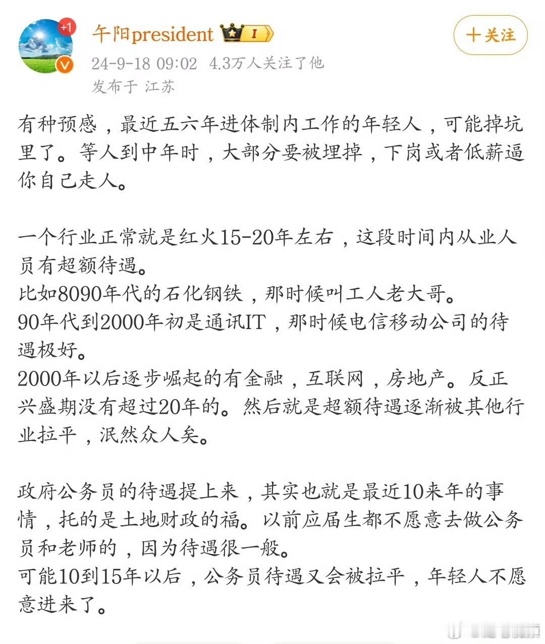 最近五六年进体制内工作的年轻人，可能掉坑里了。​​​