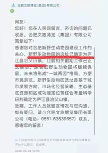 肥东人意难平，家门口的华东第一大动物园突然没了，前几年都说落户肥东泉山板上钉钉了