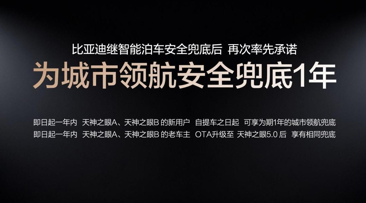比亚迪这操作，确实有点东西。前几天说要“城市领航安全兜底”，才过去三天，日活
