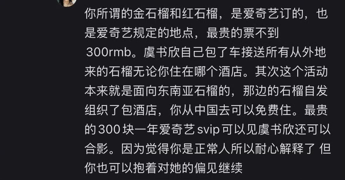 虞书欣粉丝还是太有耐心了