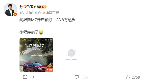 鸿蒙智行服务器 崩了20分钟孙少军: 问界新M7开启预订，28.8万起步，但